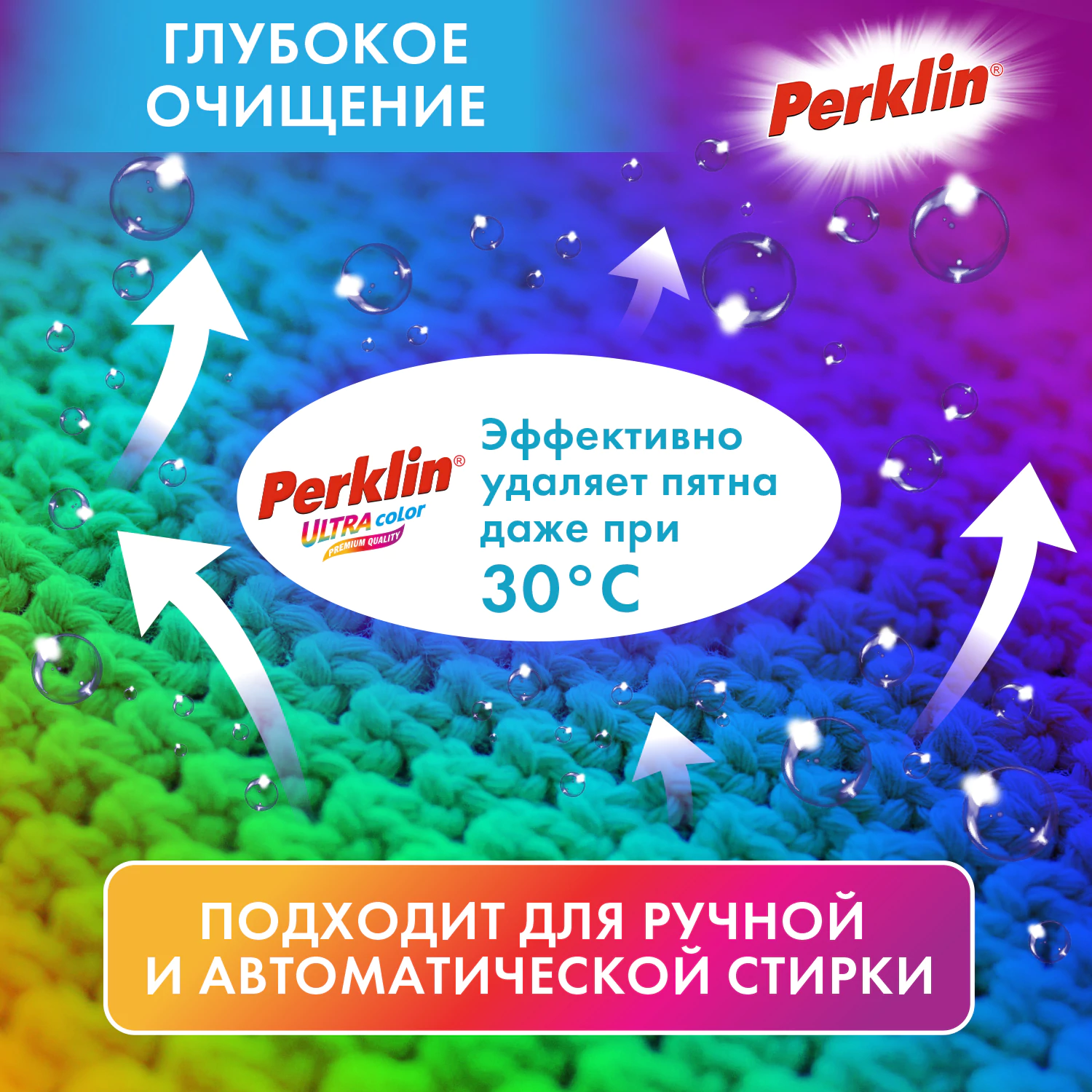 Стиральный порошок автомат PERKLIN ULTRA Color, 1,5 кг